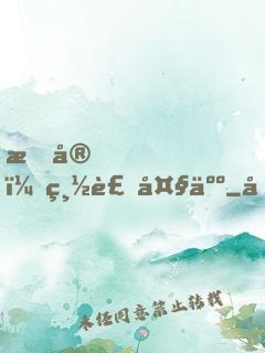 晚安，總裁大人